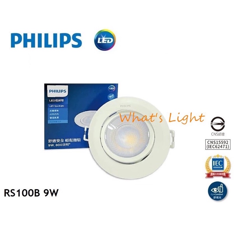 划得來燈飾  飛利浦 PHILIPS LED 9W  聚光崁燈 自然光 4000K 9CM 36度 24度