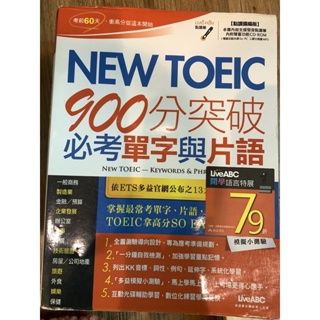 New toeic 900分突破必考單字及片語