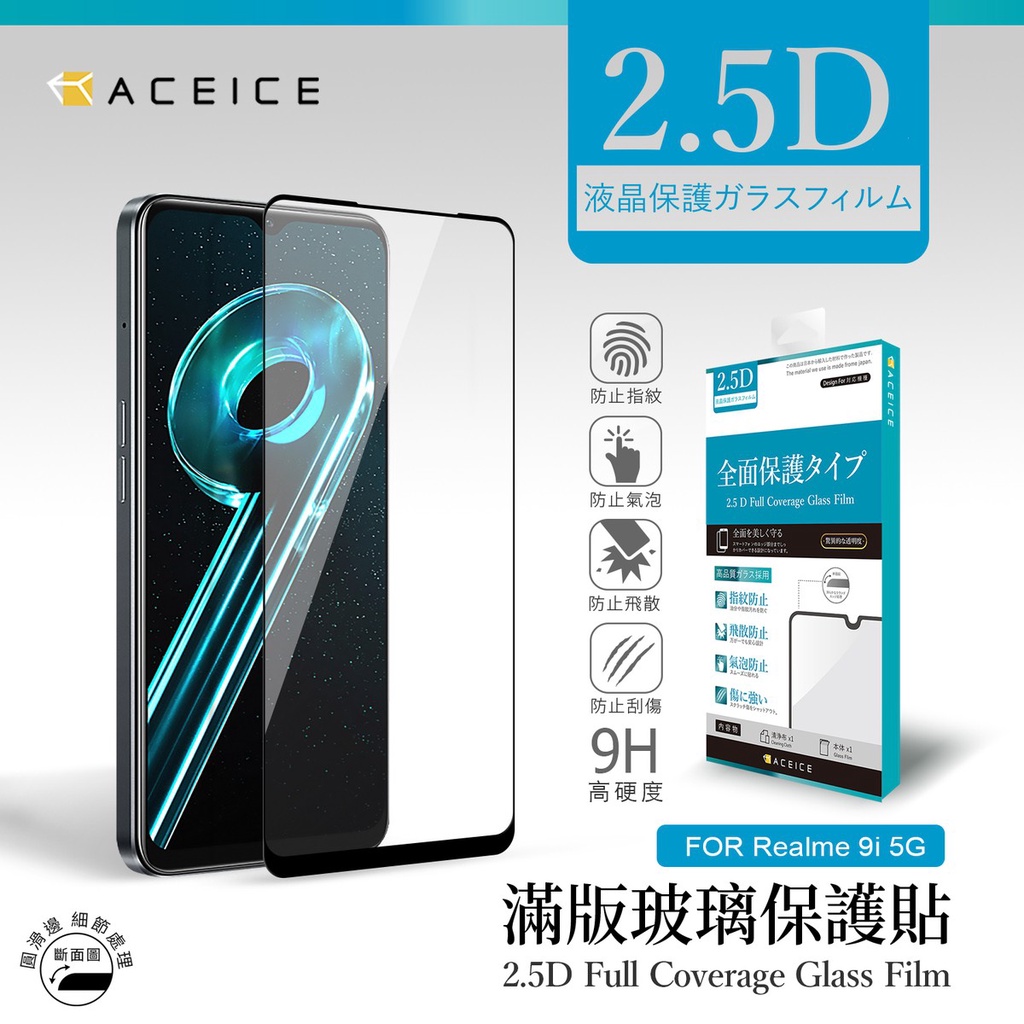 realme X50 5G/50 Pro/realme 9i/5G 日本材料 9H鋼化膜滿版/非滿版玻璃貼 玻璃保護貼