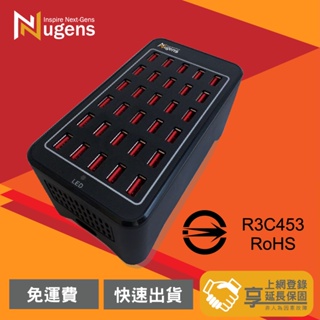 Nugens 150W 30孔USB充電器同時充 多重保護 BSMI認證 台灣公司貨 附發票