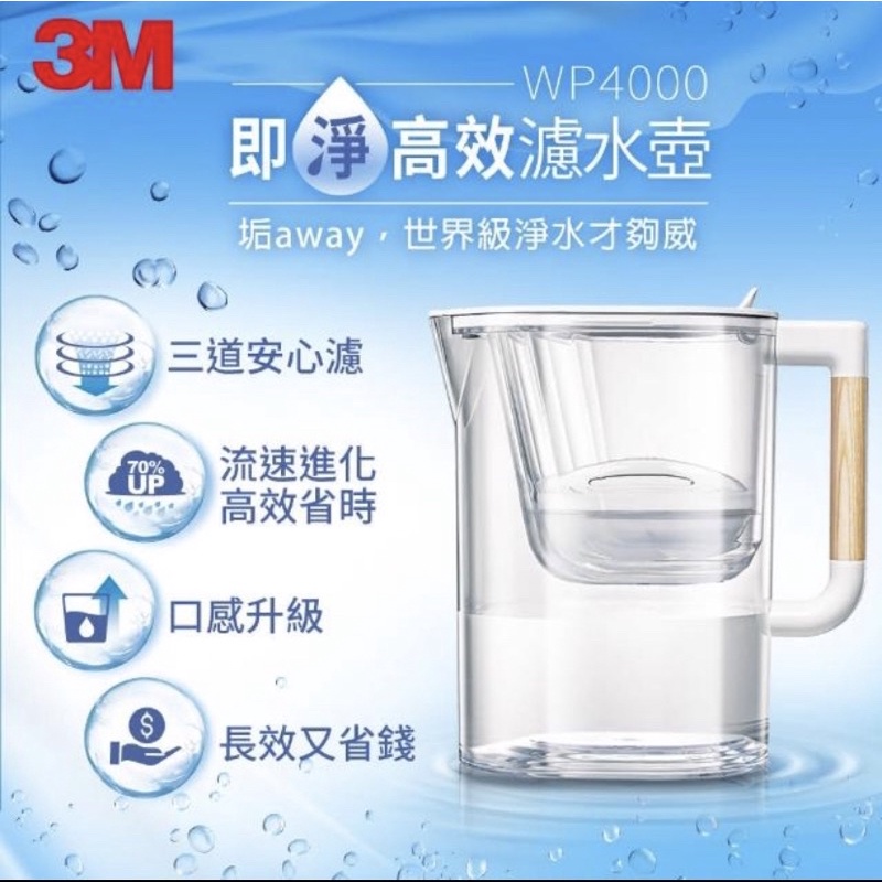 【3M】WP4000 即淨高效濾水壺(1壺+1濾心)