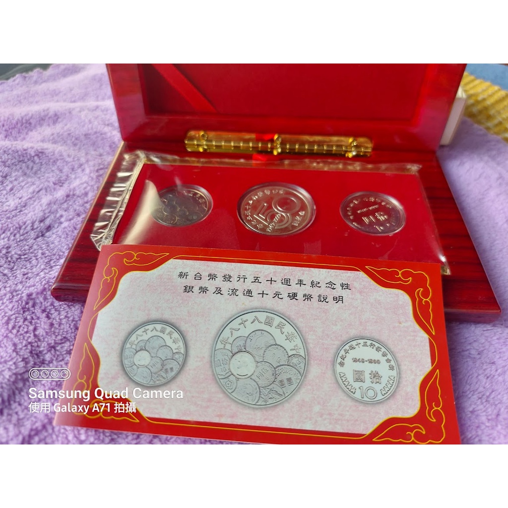 台灣銀行 新台幣 50週年 紀念 套幣 精鑄版 錢幣 硬幣 紀念幣 紙鈔 鈔票 珍藏 骨董 收藏 絕版 台灣 古董