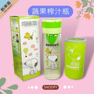 SNOOPY 樂優 蔬果榨汁養生瓶 500 ml ~ 史努比 史奴比 玻璃杯 隨手杯 有提把 隔熱杯套 榨汁 泡茶 正版