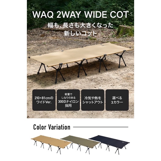 現貨！ WAQ 2WAY WIDE COT 最新版加長加寬