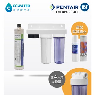 【清淨淨水店】美國Everpure 4HL三道烤漆吊片型淨水器《生飲級》4分牙大流量，搭配NSF濾心超值價2260