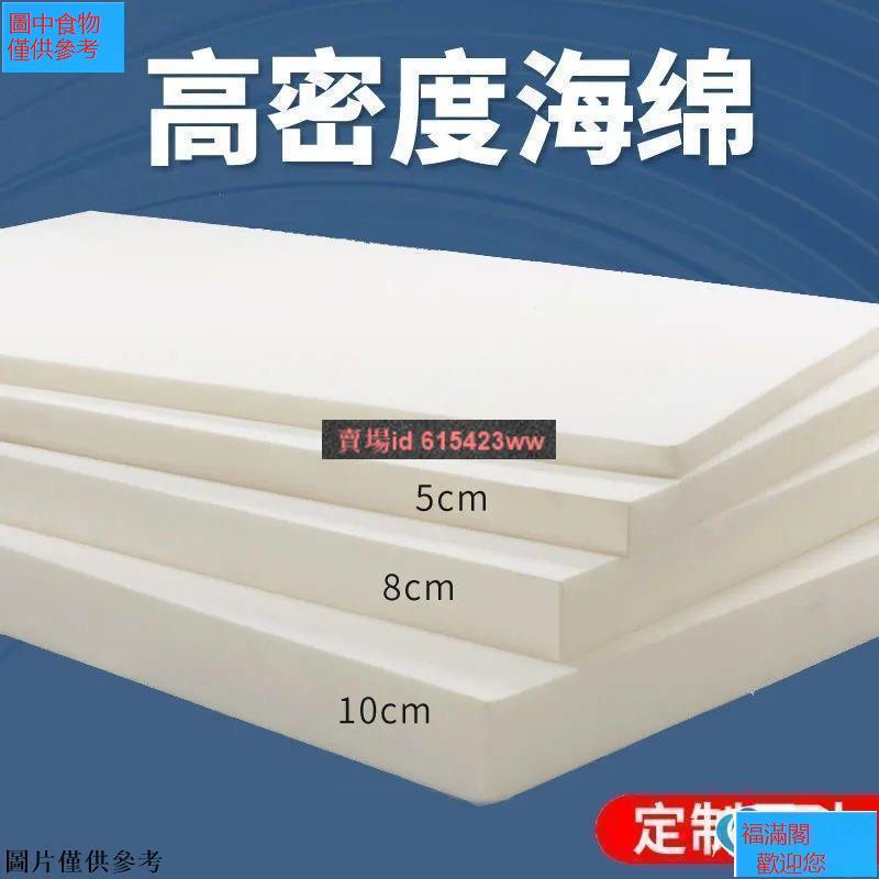 福滿閣🎇好物🎇【客製化】海綿床墊 SGS認證 沙發坐墊 硬床墊 加厚10公分/20CM 定制尺寸FMG