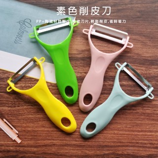 【臺灣現貨+免運費】陶瓷削皮刀 不鏽鋼削皮刀 削水果 不鏽鋼刨刀 刮皮器 旋轉刀刃 剝皮刀 削皮器 削皮刀