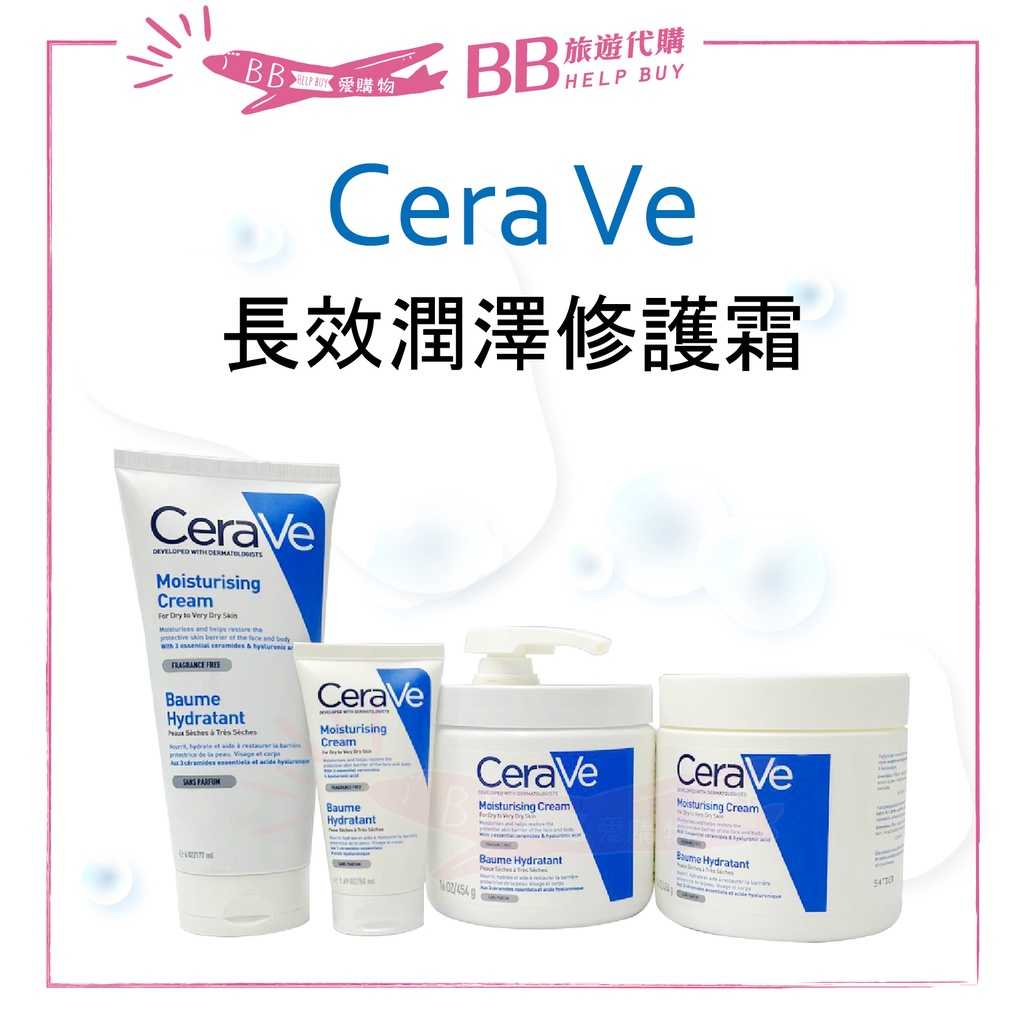 🎀現貨🎀 CeraVe 長效潤澤修護霜 50ml / 454g 適樂膚