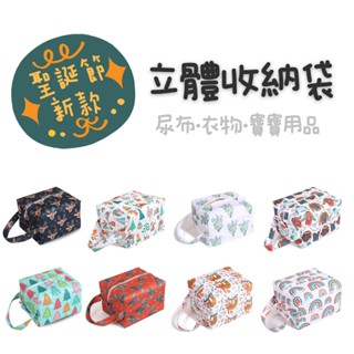 鹹魚媽🐟🔥新款上架🔥【收納袋】 Rainbow & Iris 超實用 外出型 立體 防水袋 尿布袋 旅行 收納袋
