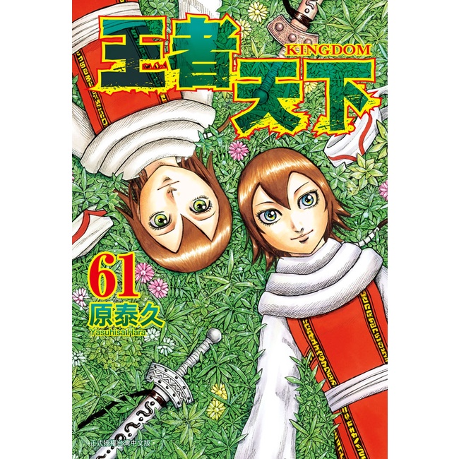 王者天下（61）[9折]11100997315 TAAZE讀冊生活網路書店