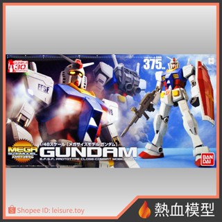 [熱血模型] BANDAI 萬代 鋼彈模型 1/48 Mega Size 鋼彈0079 RX-78-2 鋼彈 (初鋼)