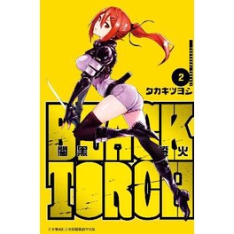 BLACK TORCH 闇黑燈火（2）[88折]11100870120 TAAZE讀冊生活網路書店