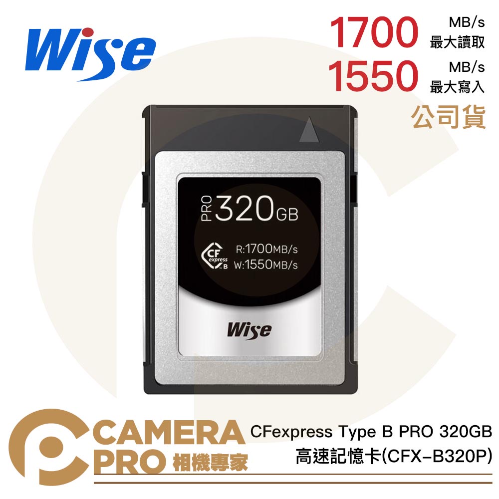 ◎相機專家◎ Wise CFexpress Type B PRO 320GB 1700MB/s 320G 記憶卡 公司貨