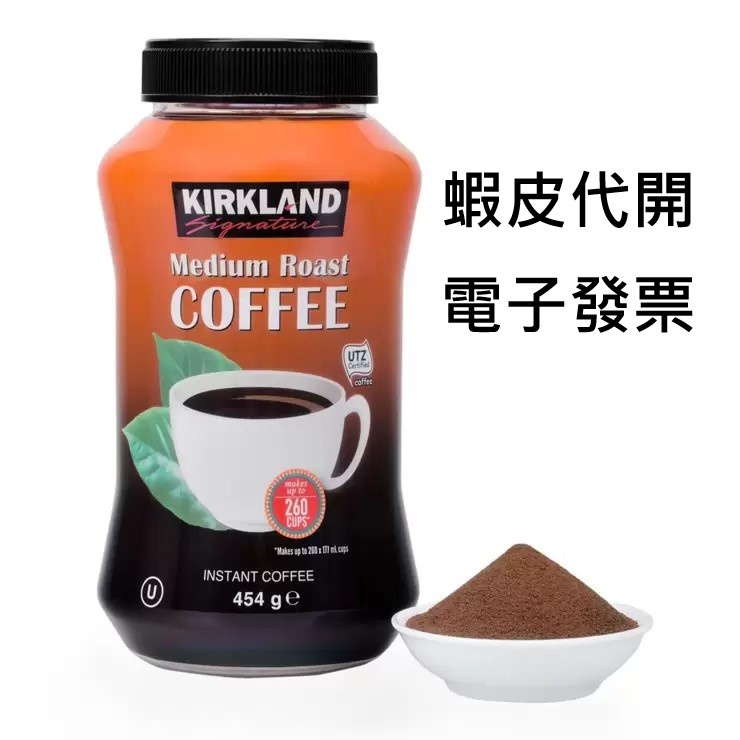 Kirkland Signature 科克蘭 即溶咖啡粉 454公克