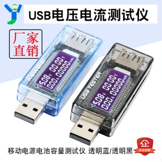 【肝苦人雜貨】{現貨}USB測試儀 USB電壓表電流表 電池容量功率充電器 檢測儀 手機充電監測器