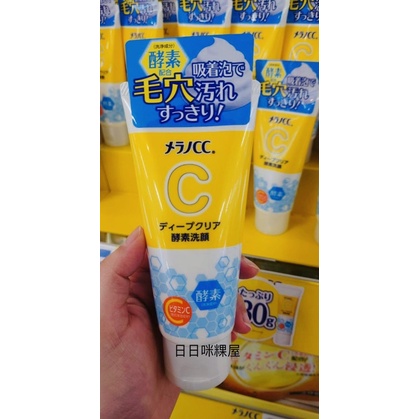 「日本代購」「預購」日本大熱賣Melano 酵素洗面乳