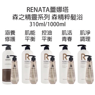 蕾娜塔 RENATA 森系列 控油平衡 涵養修護 肌活青春 肌能平衡 肌淨調理 洗髮精 310ml 1000ml
