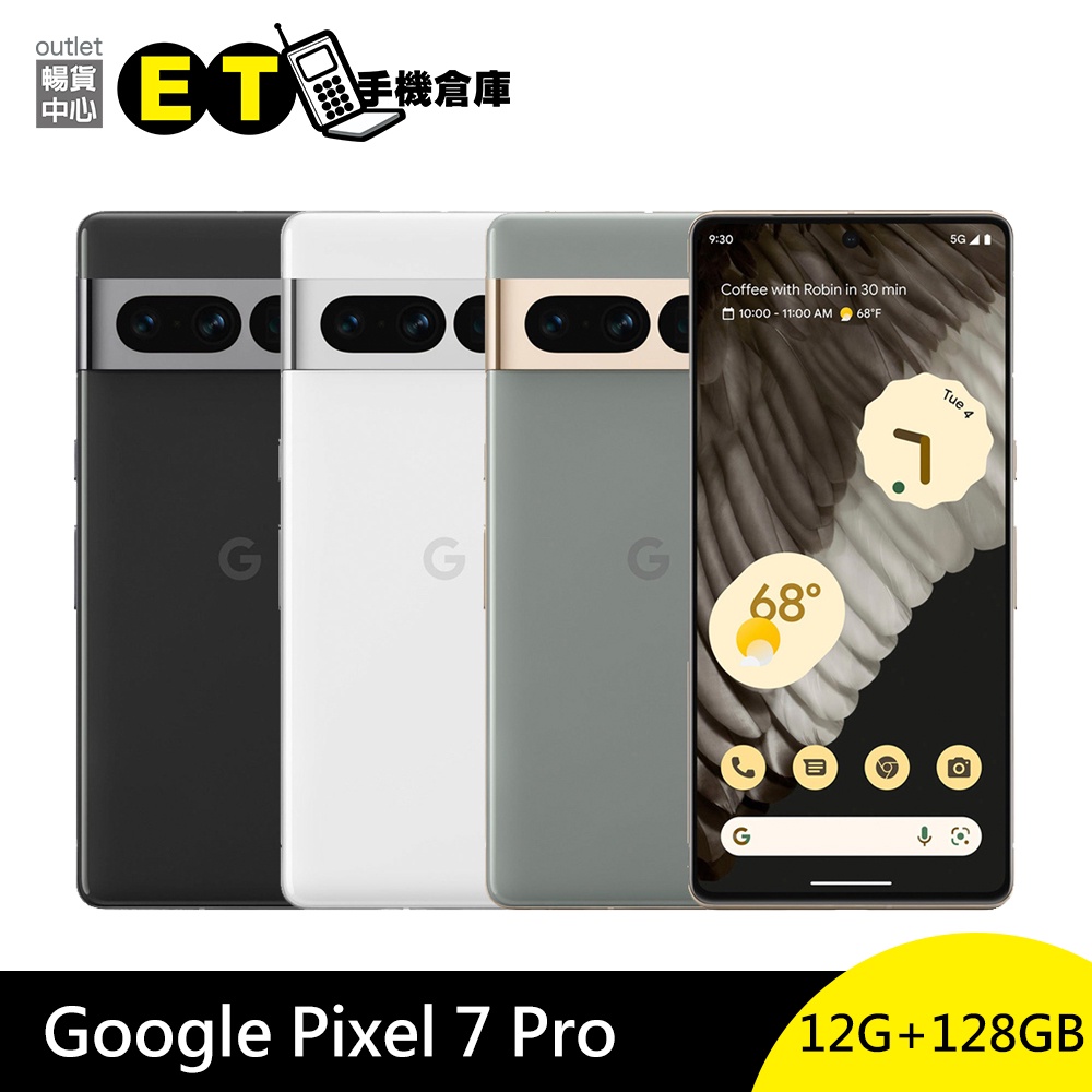 Google Pixel 7 Pro 128GB 智慧 手機 5 倍光學變焦相機 福利品 【ET手機倉庫】