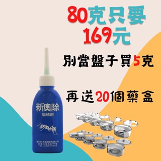 【新奧除螞蟻藥效果更UP】輕鬆點一點絕對整巢瓦解天下無敵1瓶80克+20個螞蟻藥專用餌劑盒只要169元