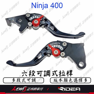 Ridea 六段可調拉桿 Ninja 400 Z400 忍者400 忍4 忍四 一節 二節 三節 伸縮 折疊 競速 正鴻