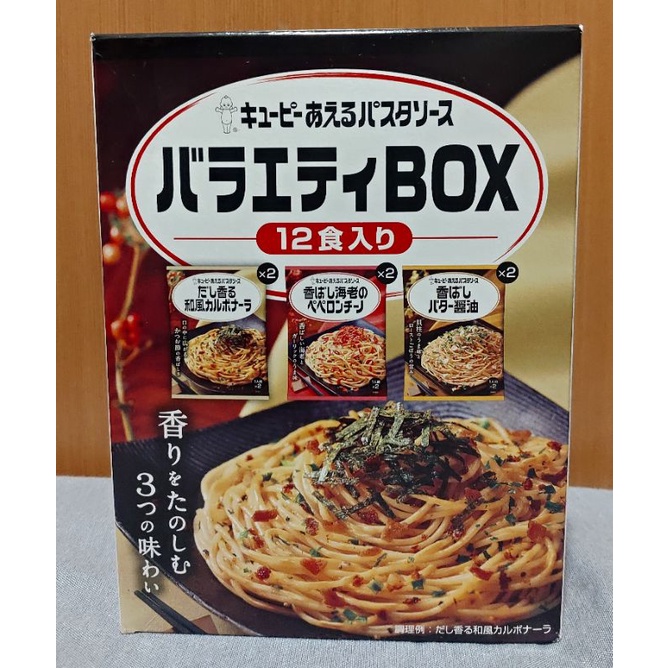 日本 Kewpie義大利麵醬 12食入（烹飪多變、三種口味一次GET：日式風味培根蛋醬、香辣蝦醬、黃/奶油醬油）【現貨】