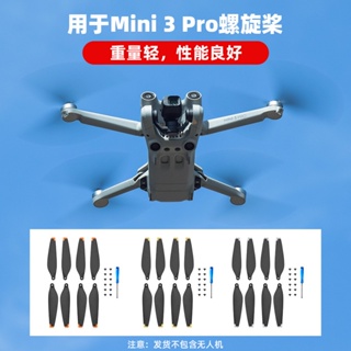 適用於DJI MINI 3 PRO螺旋槳 御Mini3槳葉機翼葉片6030配件