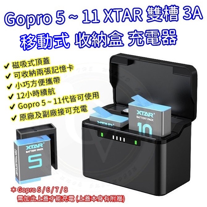 Gopro 充電器 充電盒 收納盒充電器 電池 續航充電座 移動充電盒 充電器 XTAR GP2