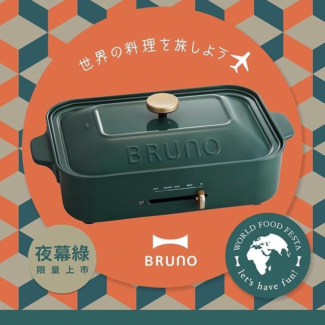 日本 🇯🇵 BRUNO 多功能電烤盤 限定版 夜幕綠 BOE021 附兩烤盤 烤盤組合︱公司貨