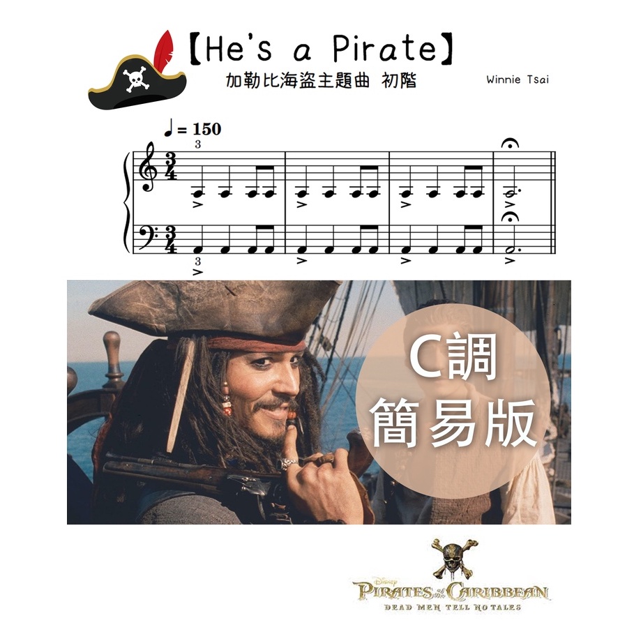 鋼琴譜-069【He's_a_Pirate 加勒比海盜】神鬼奇航鋼琴譜 He's a Pirate 加勒比海盜鋼琴譜 初