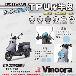 【POTTWRAP】YAMAHA Vinoora 儀表 大燈 犀牛皮TPU保護膜/保護貼