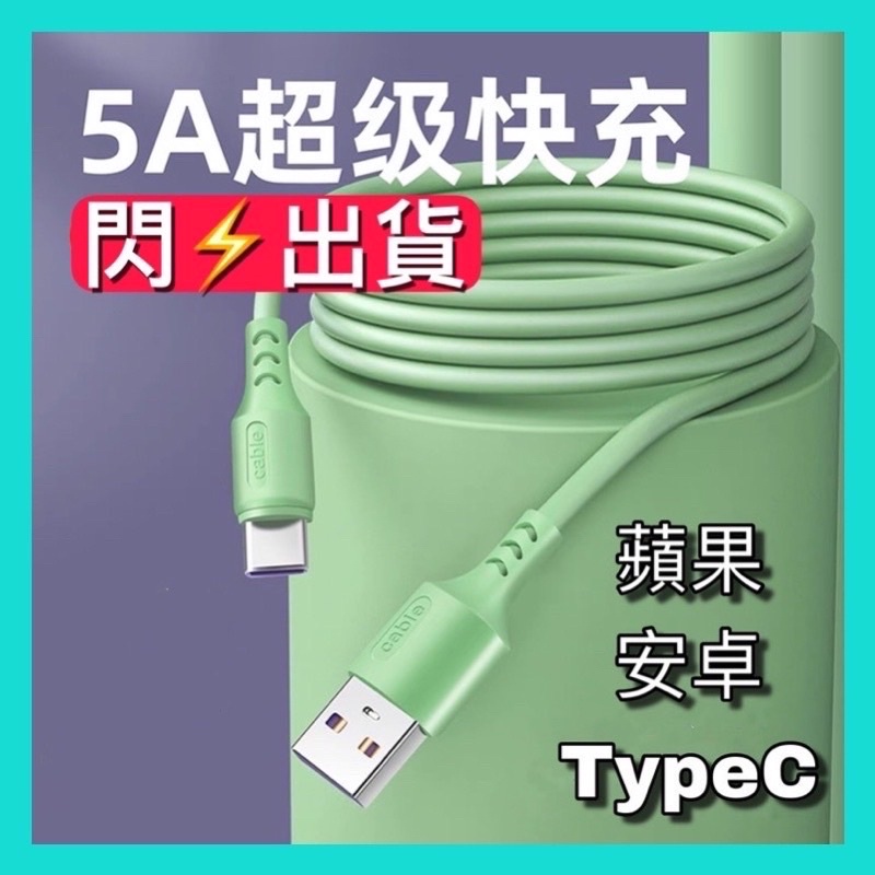 限時促銷 液態矽膠 三合一充電線 充電線 120公分 液態 軟線 適用於iphone Micro Type-C