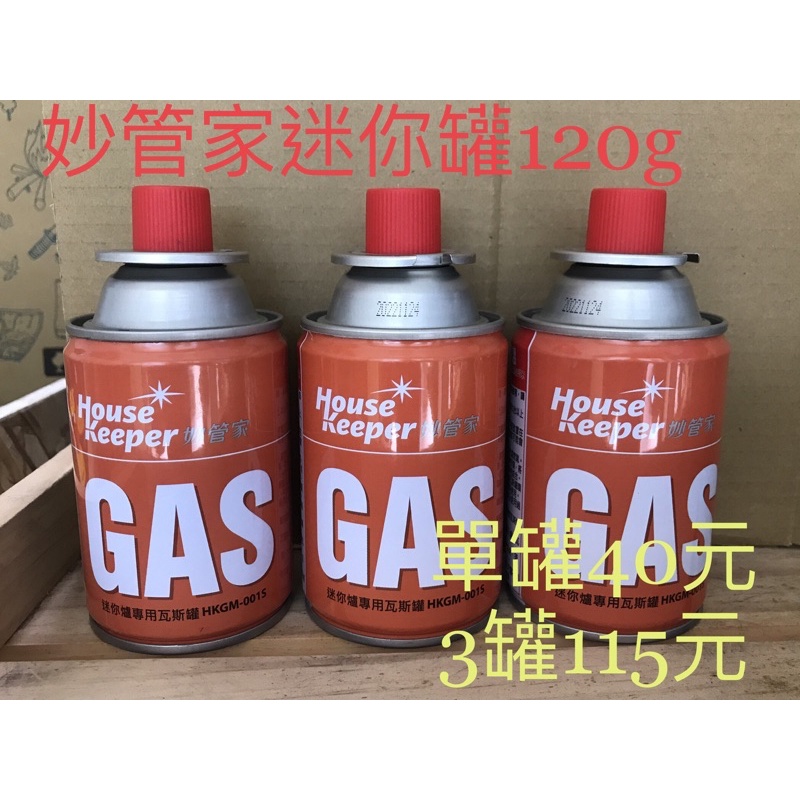 五星商店  妙管家迷你瓦斯罐 通用120g 迷你瓦斯罐 卡式瓦斯罐 迷你爐專用瓦斯罐 燃料 野餐 露營 登山