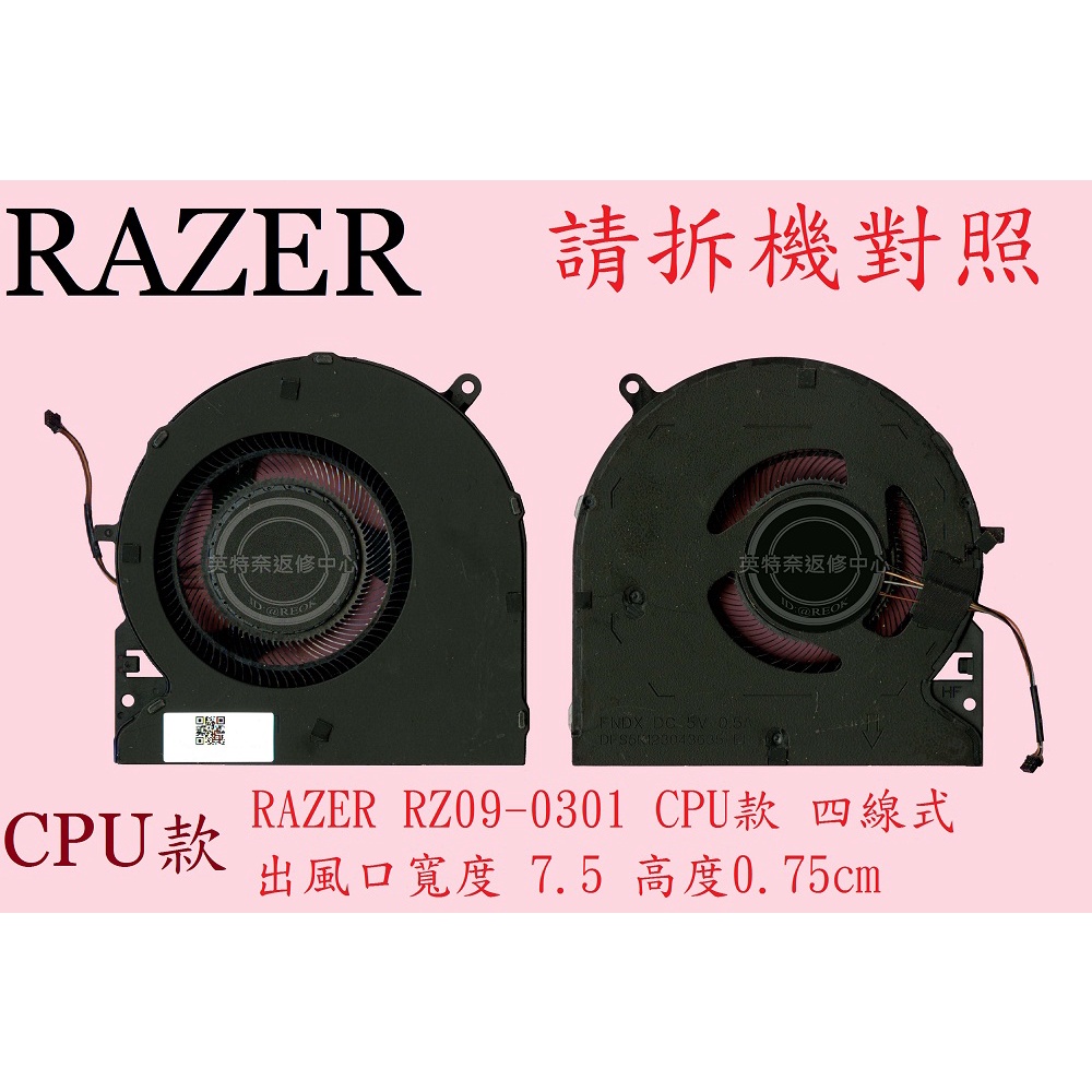 ☆REOK☆ 雷蛇 Razer RZ09-0301 筆電散熱風扇