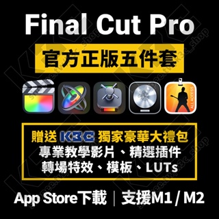 🔥限時特價99元🔥 Final Cut Pro 正版授權 FCPX Logic Pro 支援Intel/M1/M2