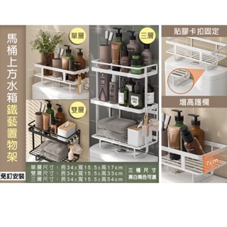 <力紗生活美學>馬桶 水箱上方置物架 分層收納 馬桶架馬桶儲物架 廁所置物架 收納空間利用 衛浴廁所收納好物