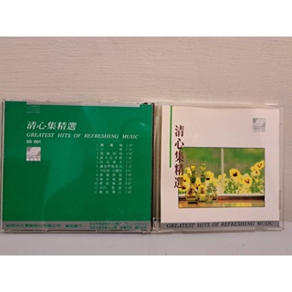 二手CD 清心集精選 民歌音樂合輯 橄欖樹 新格 B296