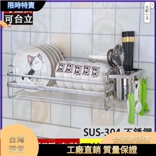 ⚡廚房收納⚡304不鏽鋼碗架廚房置物架放碗筷瀝水架免打孔壁掛單層碗碟收納架碗架單層瀝水架多功能置物架碗盤收納架出貨
