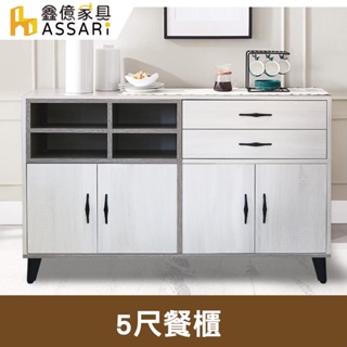 ASSARI-現代5尺餐櫃(寬151x深41x高83cm)