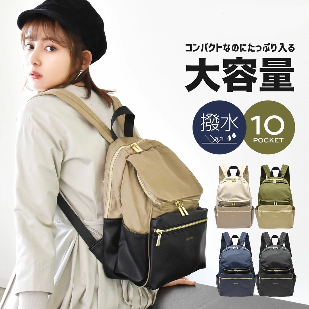 日本樂天Legato 10口袋 輕便簡約防水後背包 異材質拼色 大容量旅行背包學生背包書包輕便媽媽包後背包