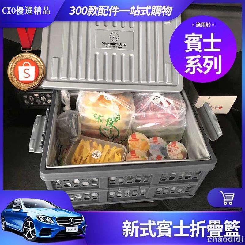 💐Benz 賓士 摺疊籃 購物筐 S500 E300 C300 摺疊籃 置物籃 儲物箱 置物箱 雜物箱 置物盒 摺疊箱