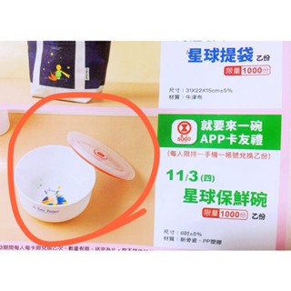 【🇫🇷小王子👑星球碗】太平洋sogo聯名 沙拉🥗 保鮮碗 保鮮盒 陶瓷 臺中限定 沒 遠百 新光三越 餐具 法國 骨瓷