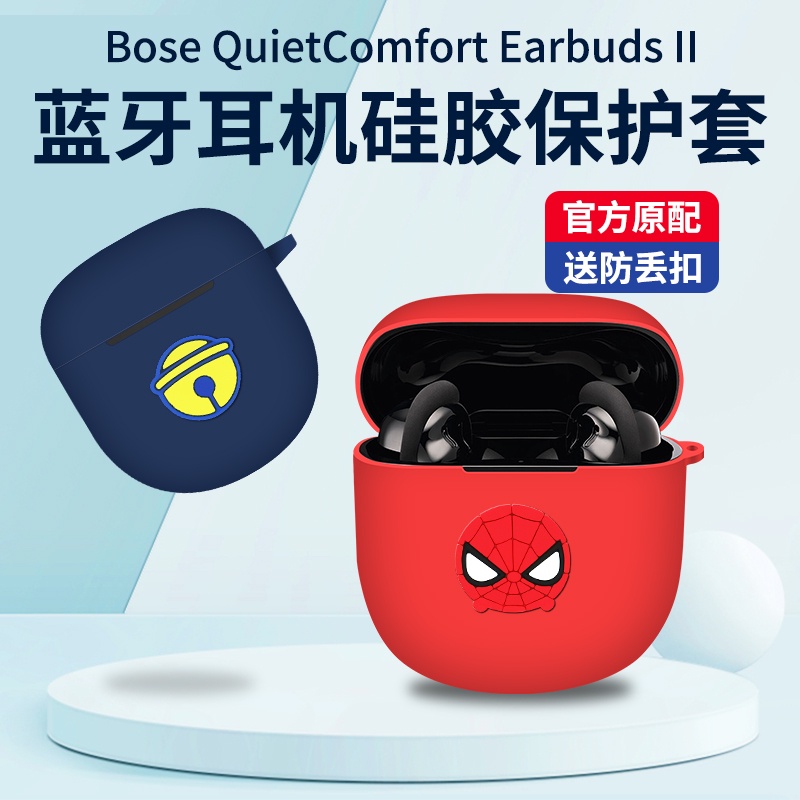 Bose QuietComfort Earbuds II保護套消噪耳塞大鯊二代2代矽膠保護殼防摔防刮耳機殼