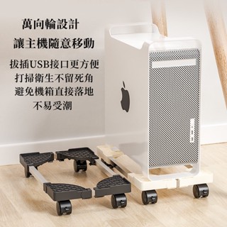 臺灣現貨💞主機架 移動主機架 電腦主機架 主機 架 臺式電腦主機托架 主機架附輪 移動底座 底座增高置物架子 四輪萬向