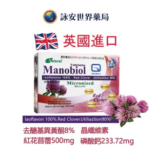 赫尼康國際 英國QUEST大藥廠 Manobiol更諾舜 紅花苜蓿錠 30粒/盒 食用芙婷寶者適用【詠安世界商城】