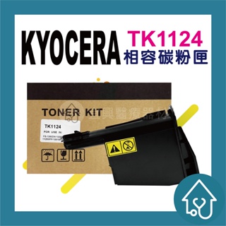 副廠 Kyocera TK1124/TK-1124 相容碳粉匣 適用FS-1060DN/FS-1025MFP/FS