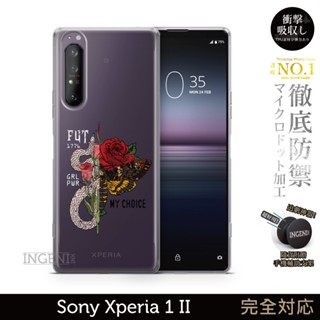 【INGENI徹底防禦】Sony Xperia 1 II 保護殼 TPU全軟式 設計師彩繪手機殼-蛻變