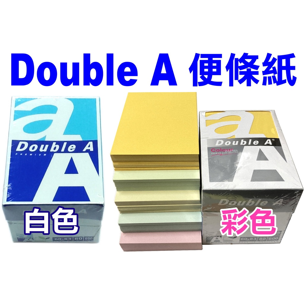 Double A便條紙60x83mm(白)80gsm(迷你影印紙計算紙紙留言紙張基重80gsm(白)600張/盒無黏性