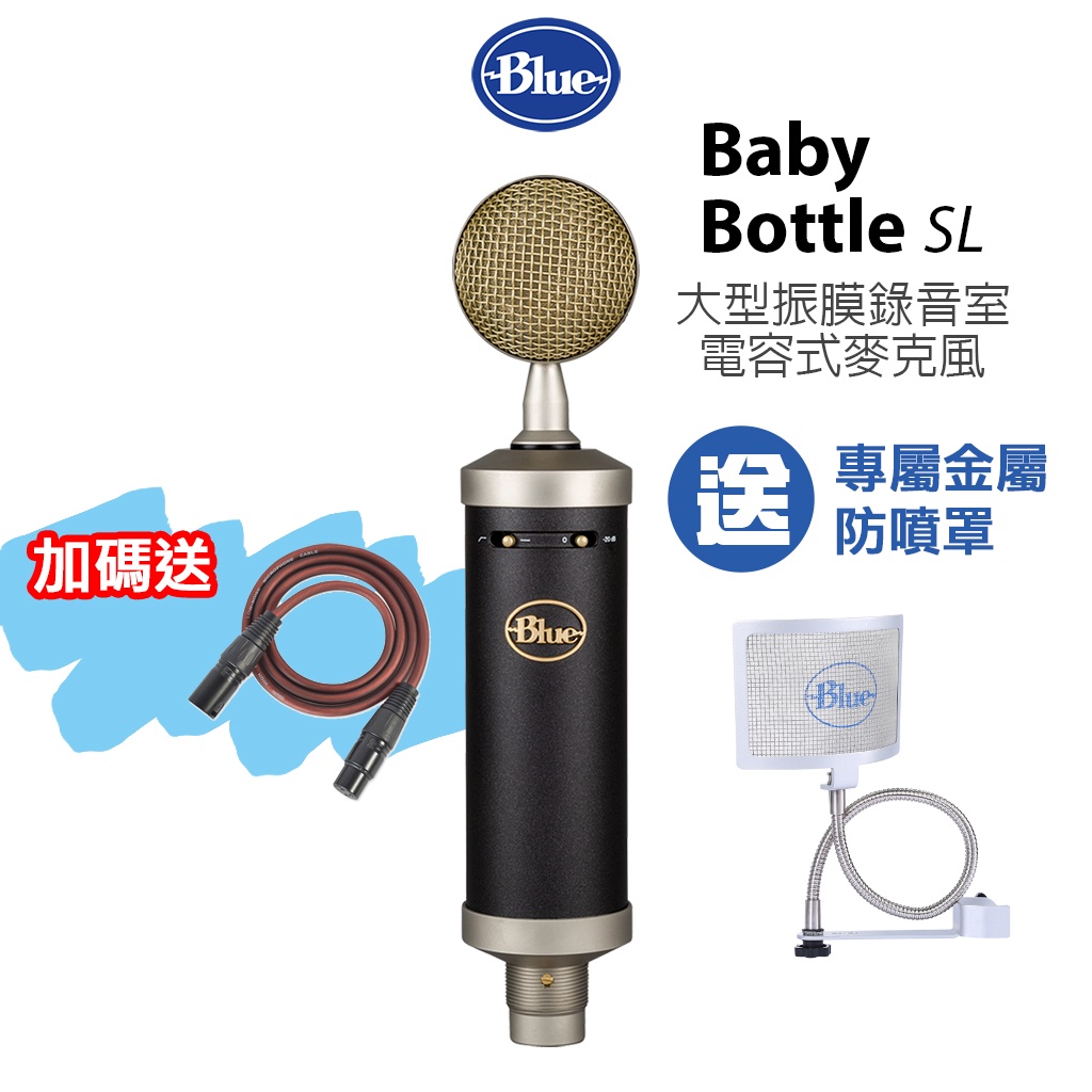 公司貨】美國Blue BABY BOTTLE SL 專業電容式麥克風| 蝦皮購物
