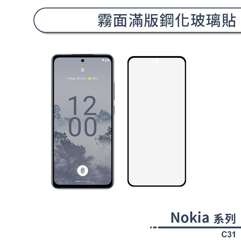 Nokia C31 霧面滿版鋼化玻璃貼 保護貼 防指紋 保護膜 鋼化膜 9H鋼化玻璃 玻璃膜 霧面保護貼