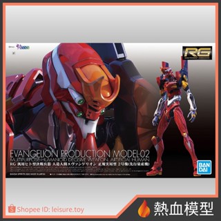 [熱血模型] BANDAI 萬代 組裝模型 RG EVA 新世紀福音戰士 貳號機